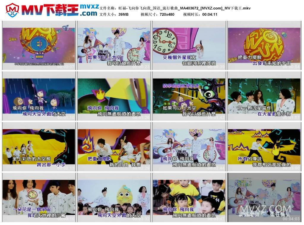 旺福-飞向你飞向我_国语_流行歌曲_MA403672